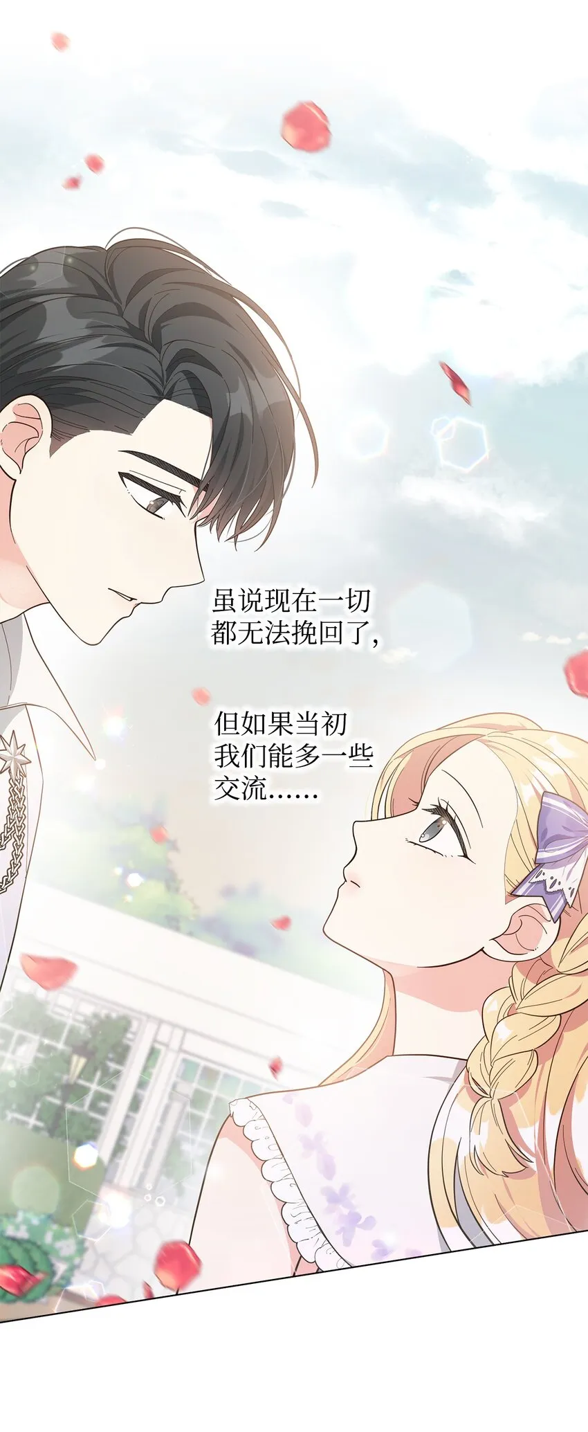 05 吐露心扉 第14页