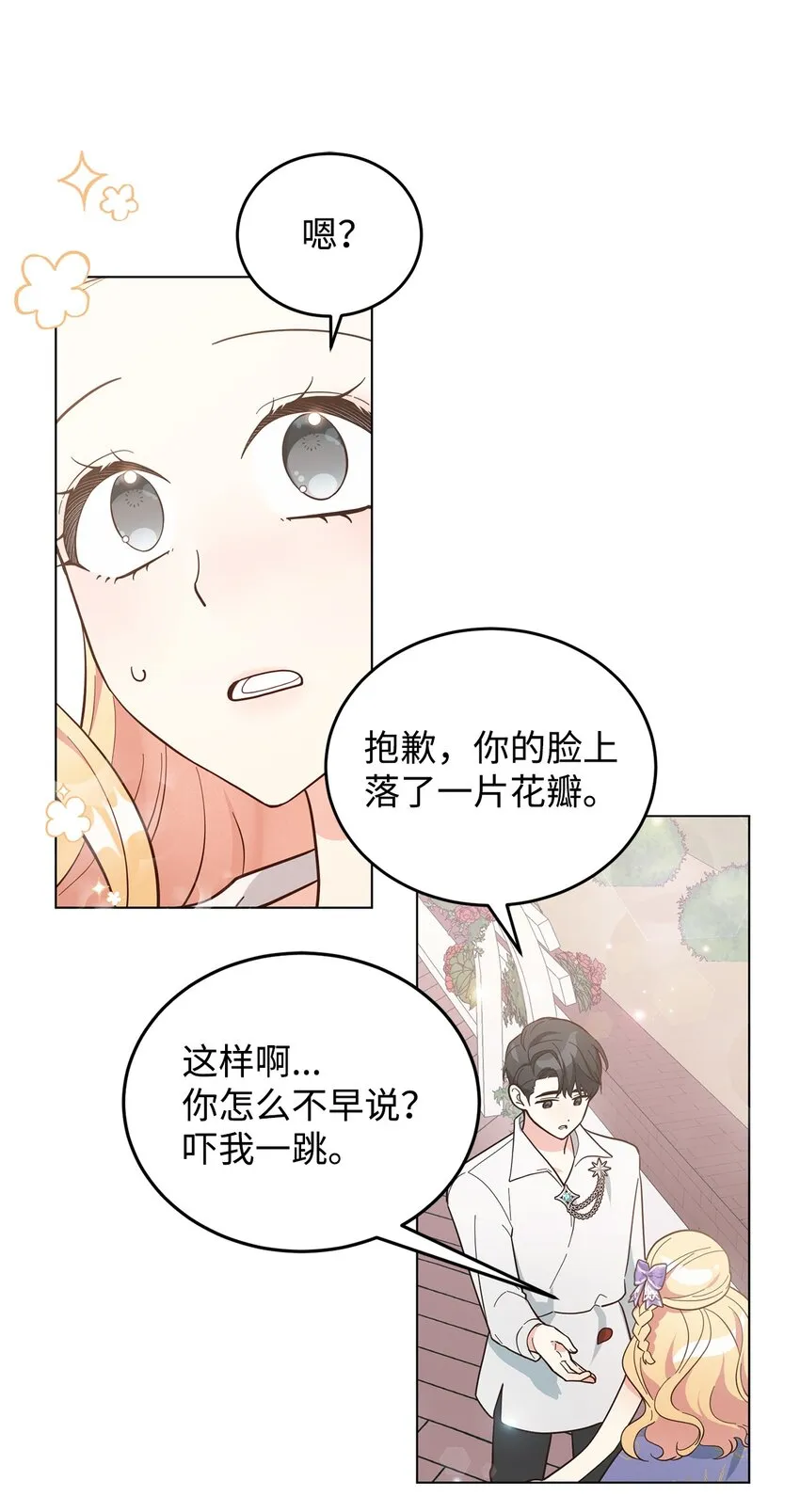 05 吐露心扉 第17页