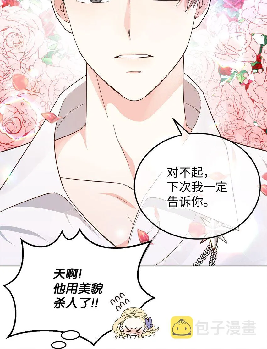 05 吐露心扉 第19页