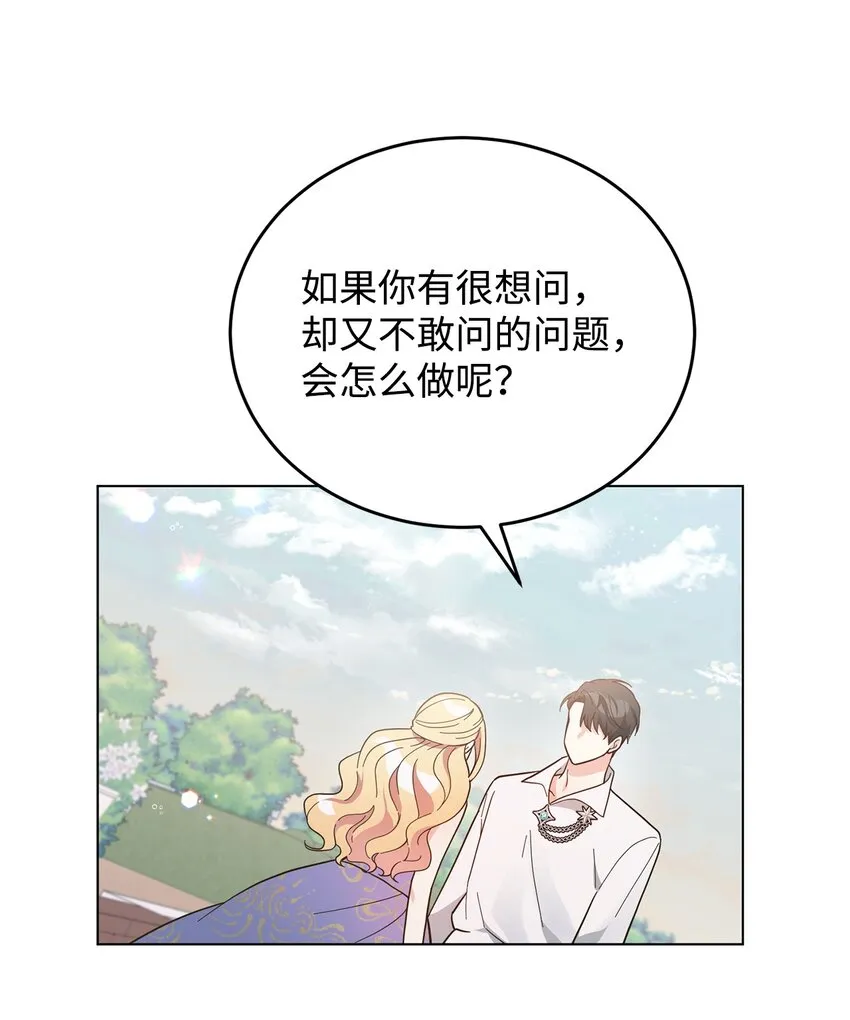 05 吐露心扉 第21页