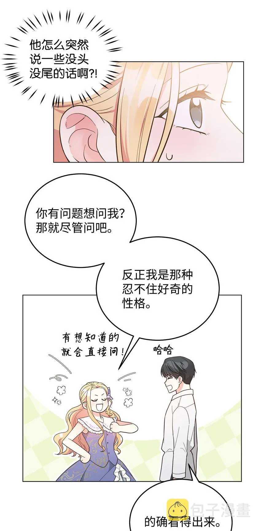 05 吐露心扉 第22页