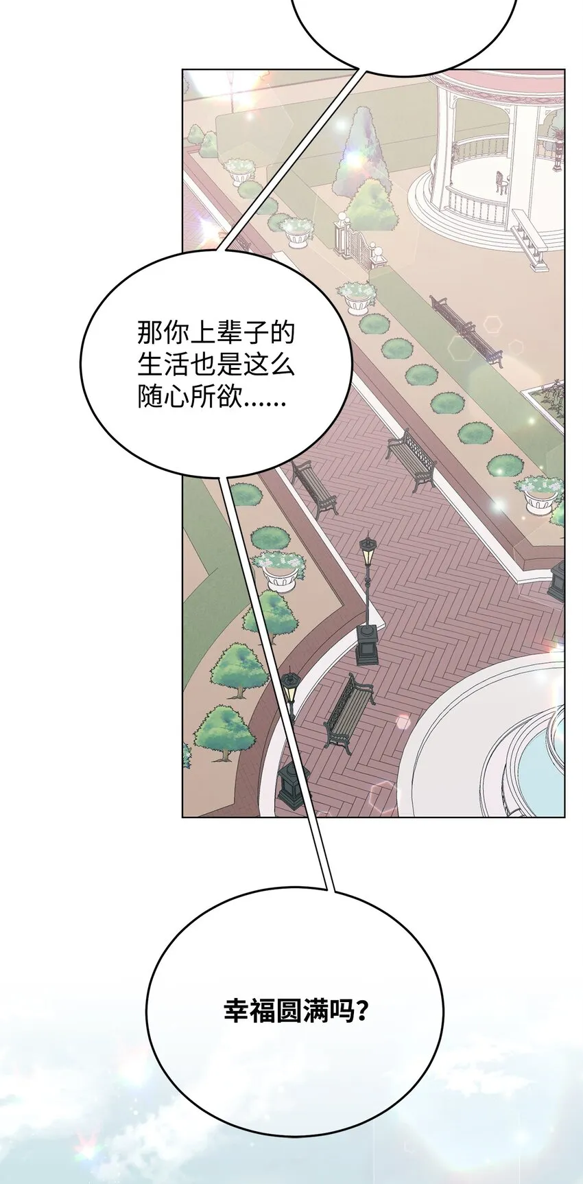 05 吐露心扉 第23页