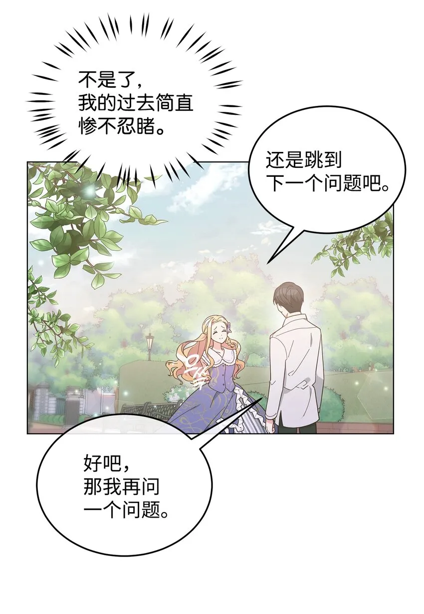 05 吐露心扉 第26页