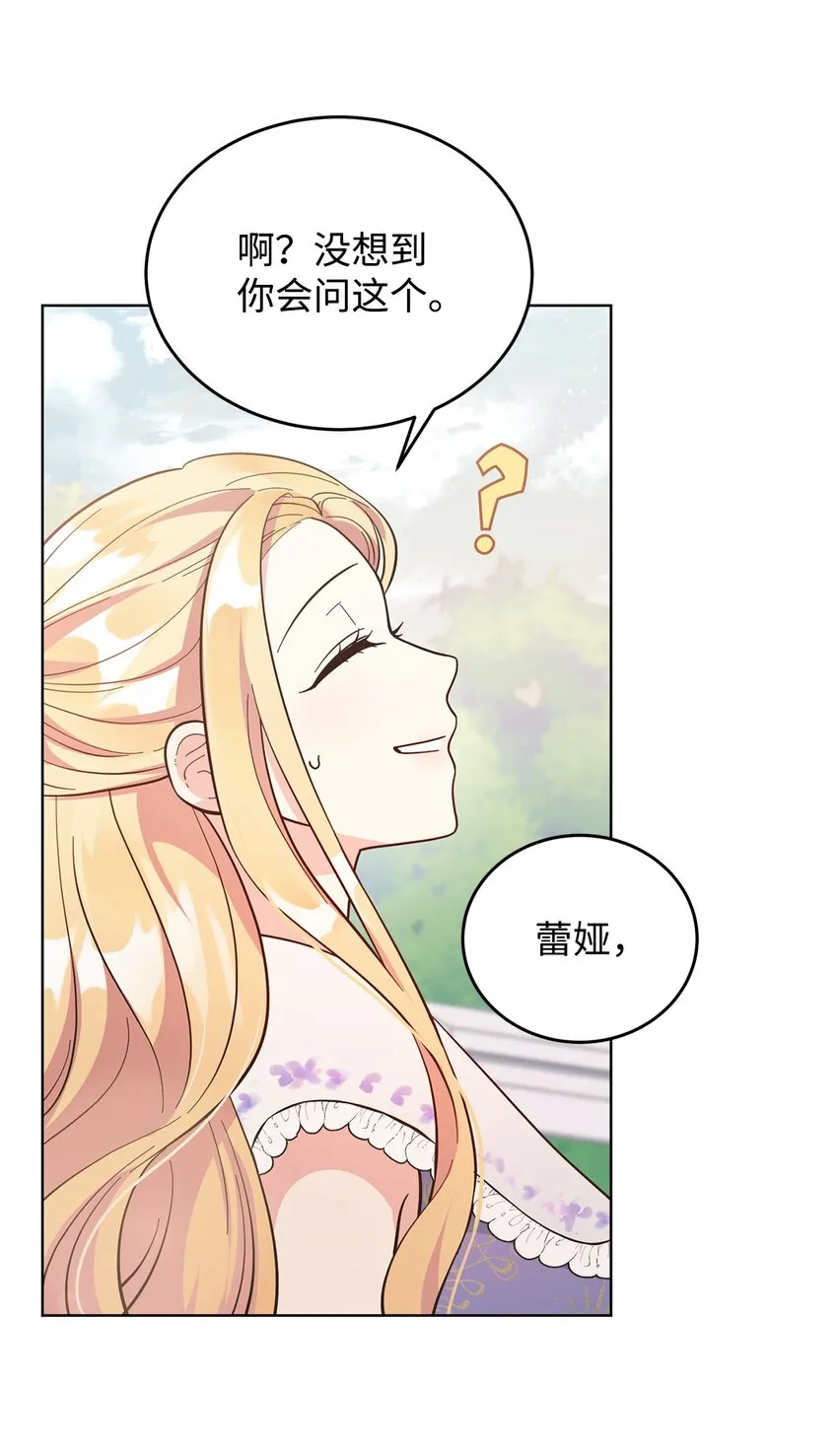 05 吐露心扉 第29页