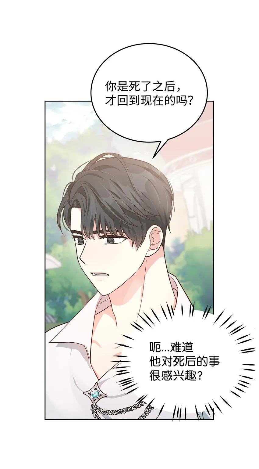 05 吐露心扉 第30页