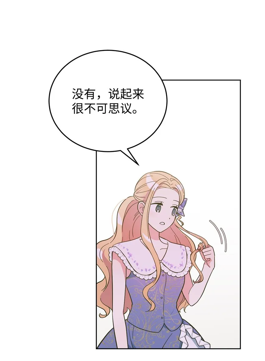 05 吐露心扉 第31页