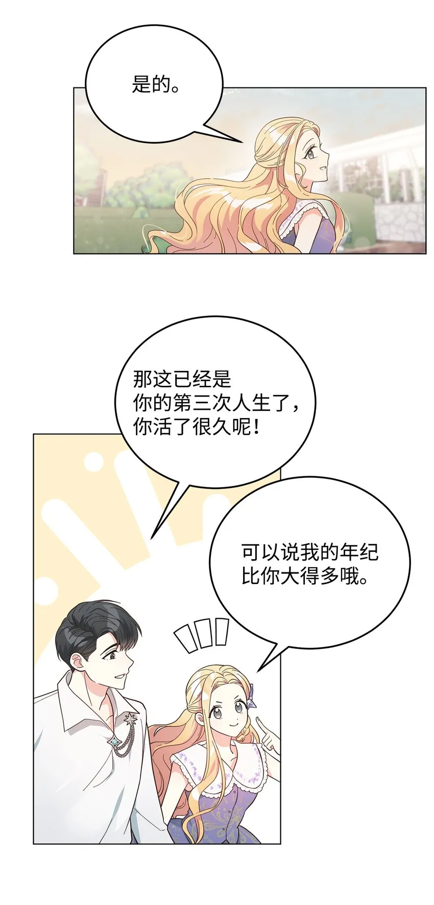 05 吐露心扉 第34页