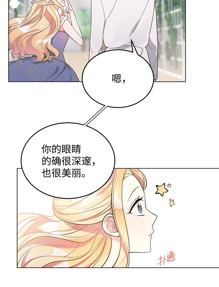 05 吐露心扉 第38页