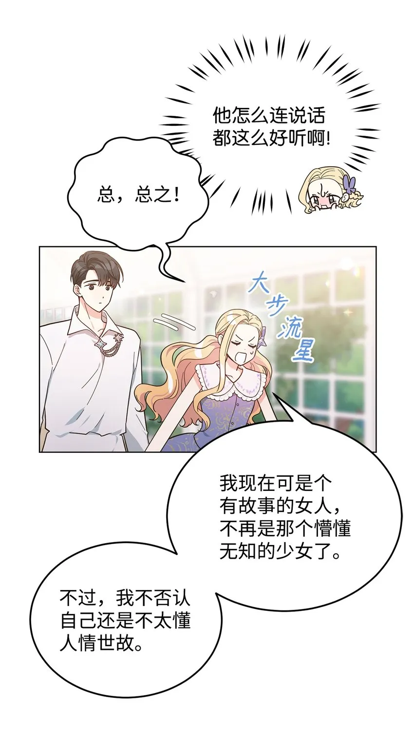 05 吐露心扉 第39页