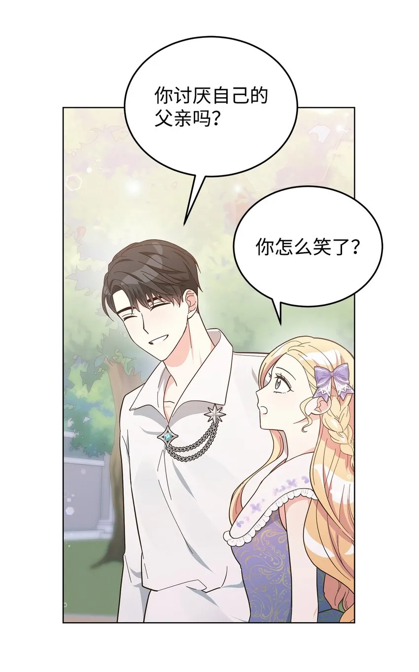 05 吐露心扉 第42页