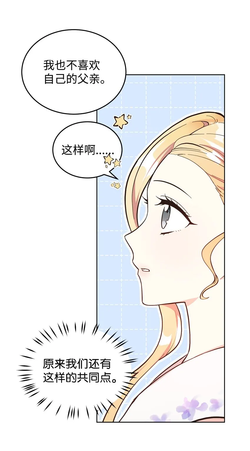 05 吐露心扉 第43页