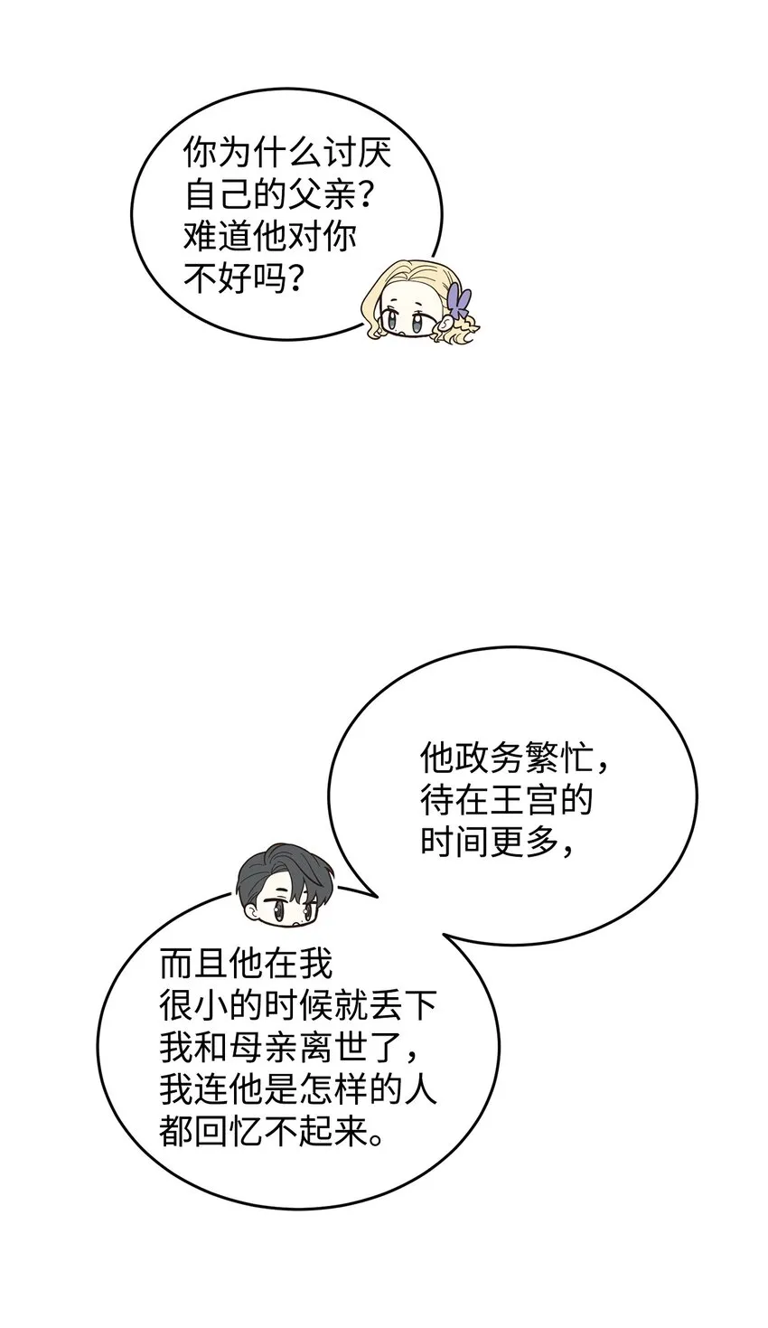 05 吐露心扉 第44页
