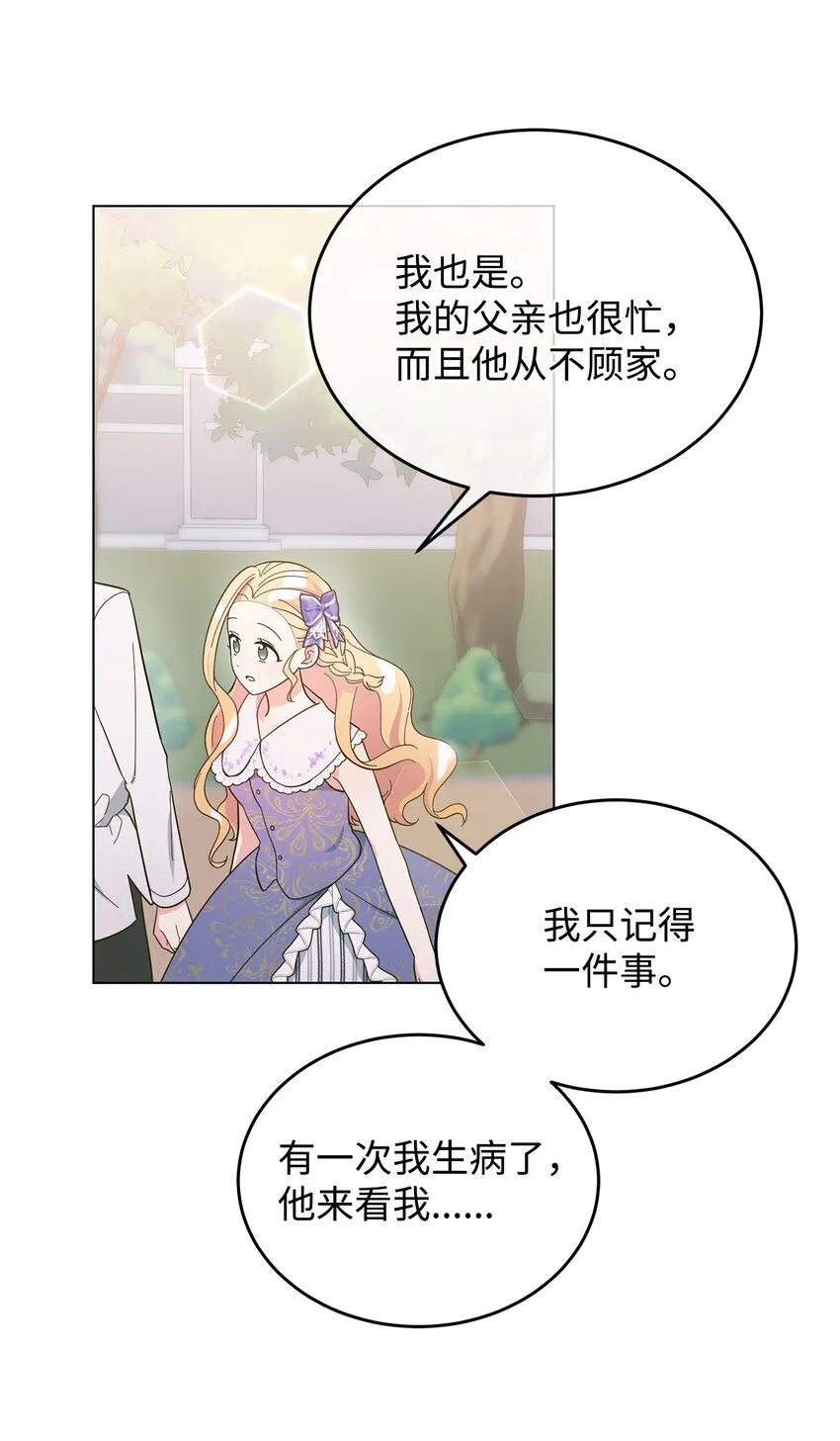 05 吐露心扉 第45页