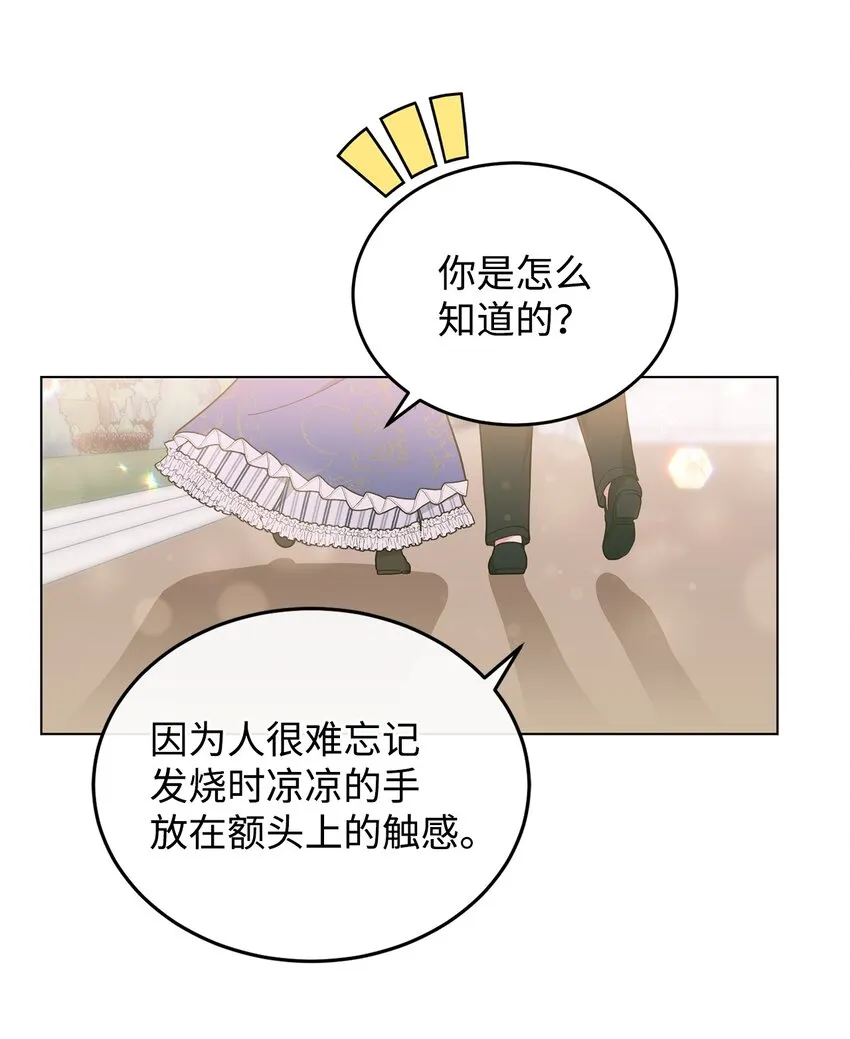 05 吐露心扉 第47页
