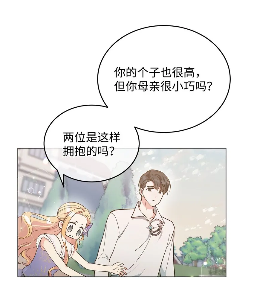 05 吐露心扉 第56页