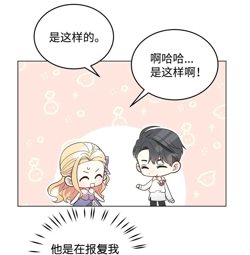 05 吐露心扉 第61页