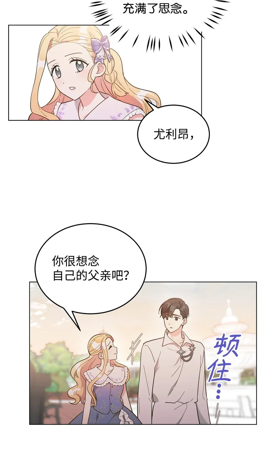 05 吐露心扉 第67页