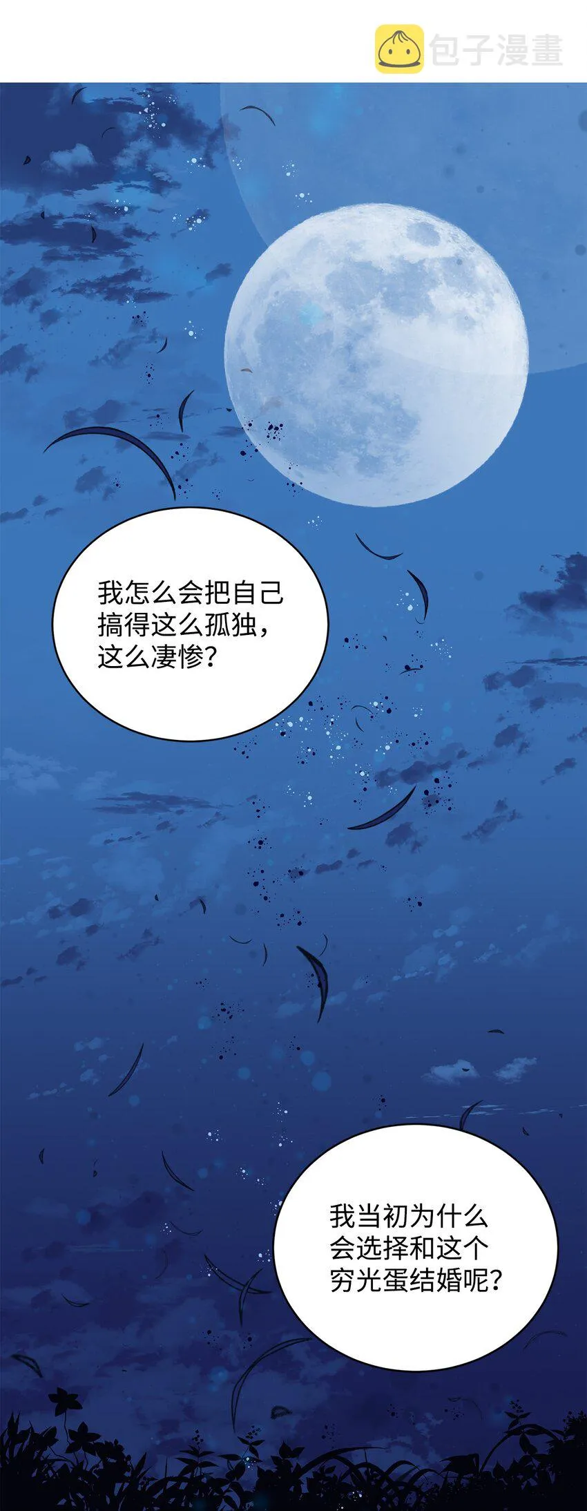 02 失败的婚姻 第62页