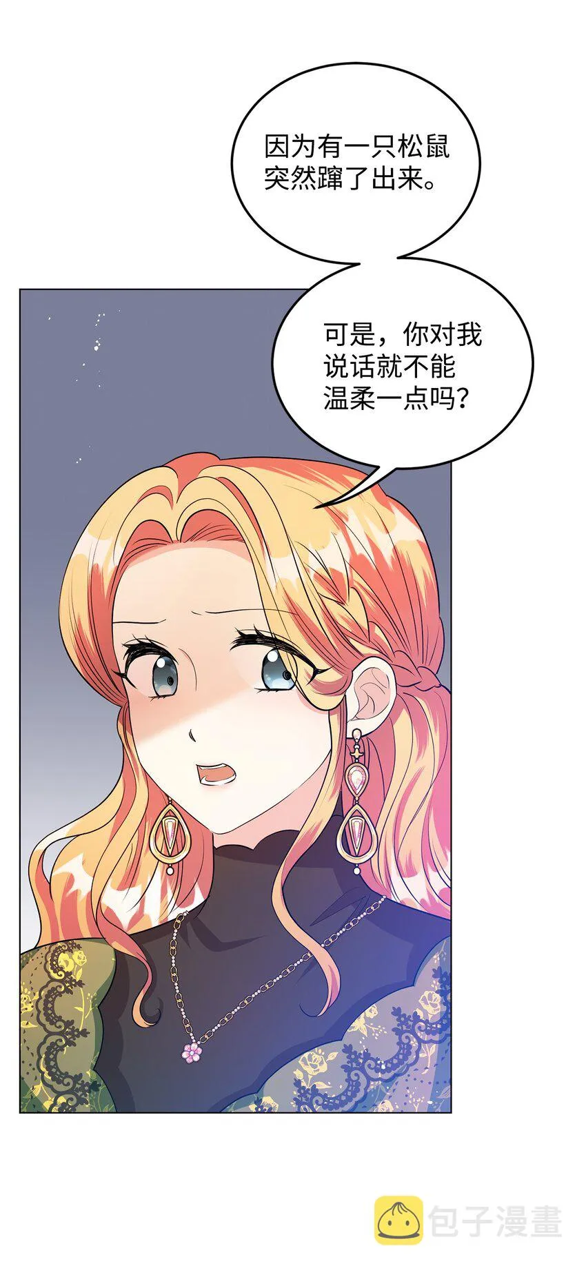 28 性格差异 第88页