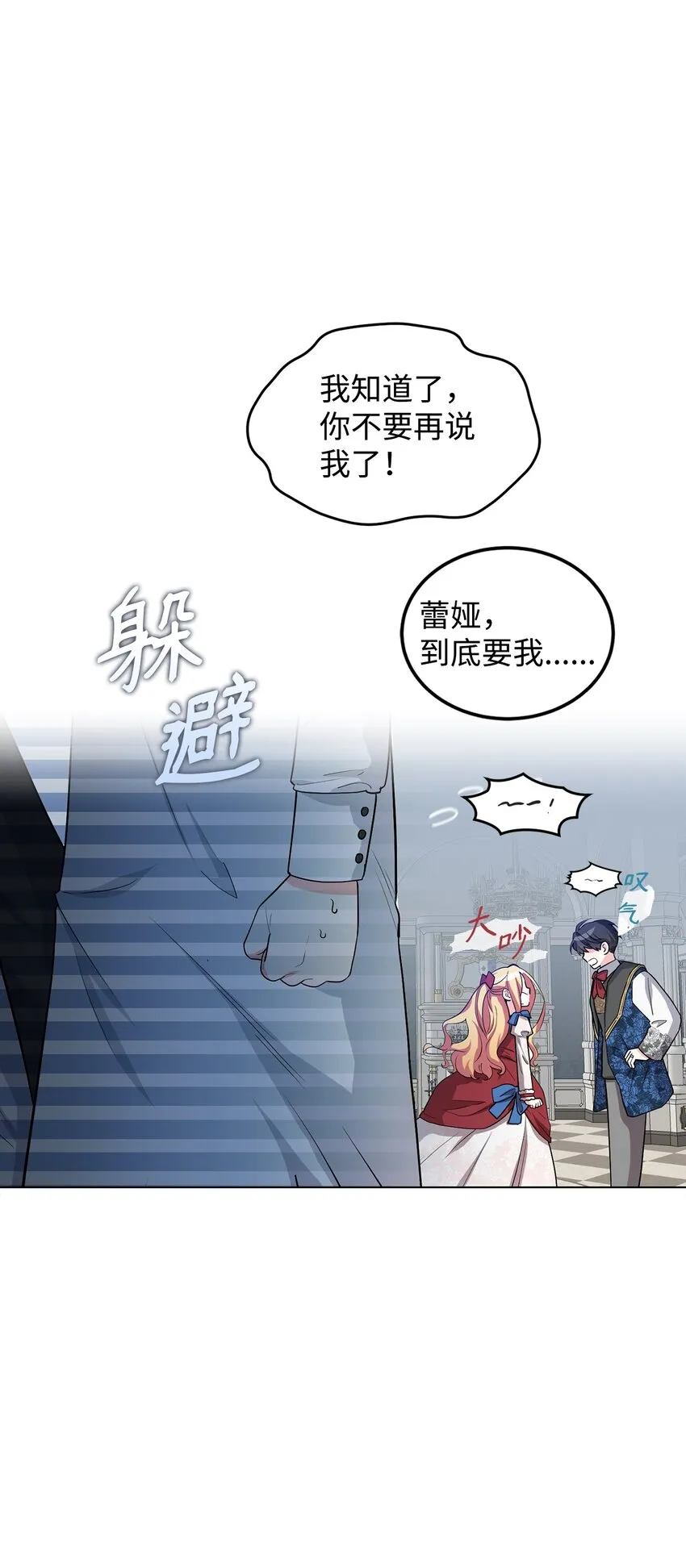 29 吵架之后 第10页