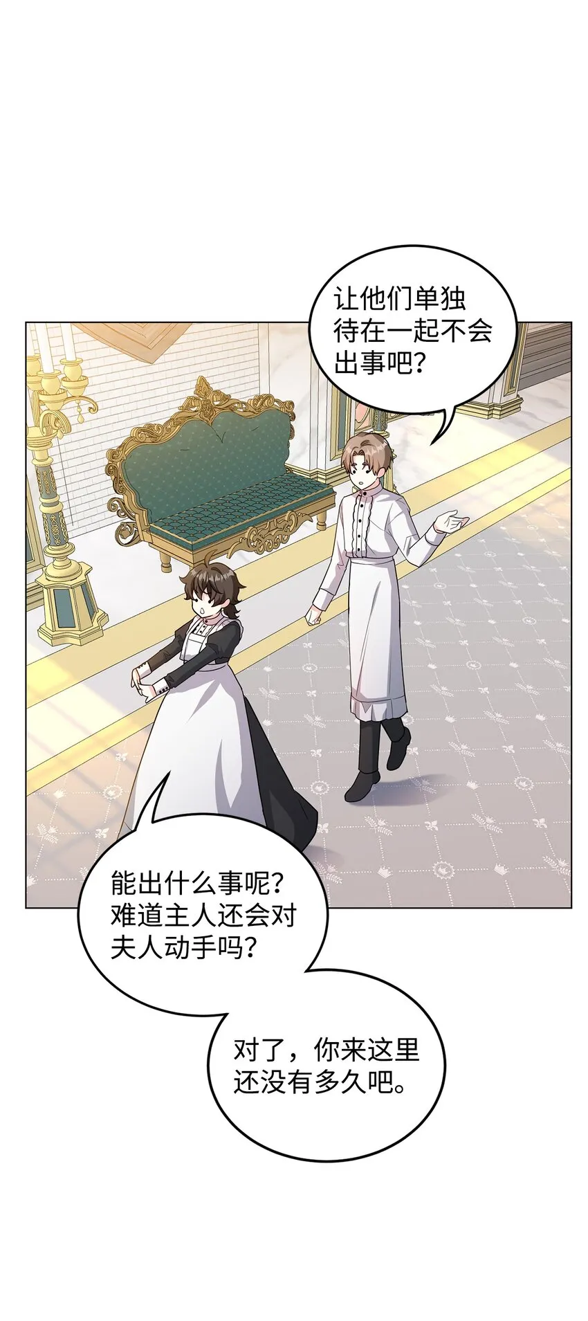 29 吵架之后 第16页