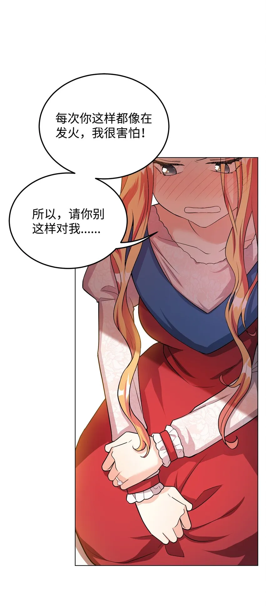 29 吵架之后 第23页
