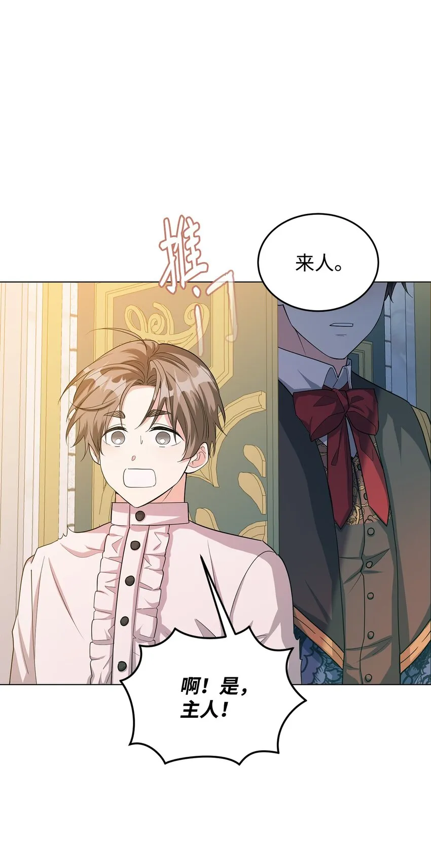 29 吵架之后 第31页
