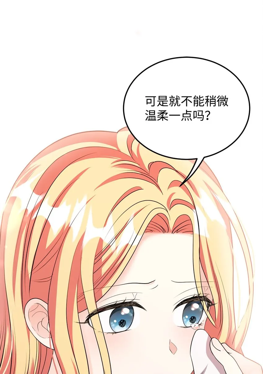 29 吵架之后 第45页