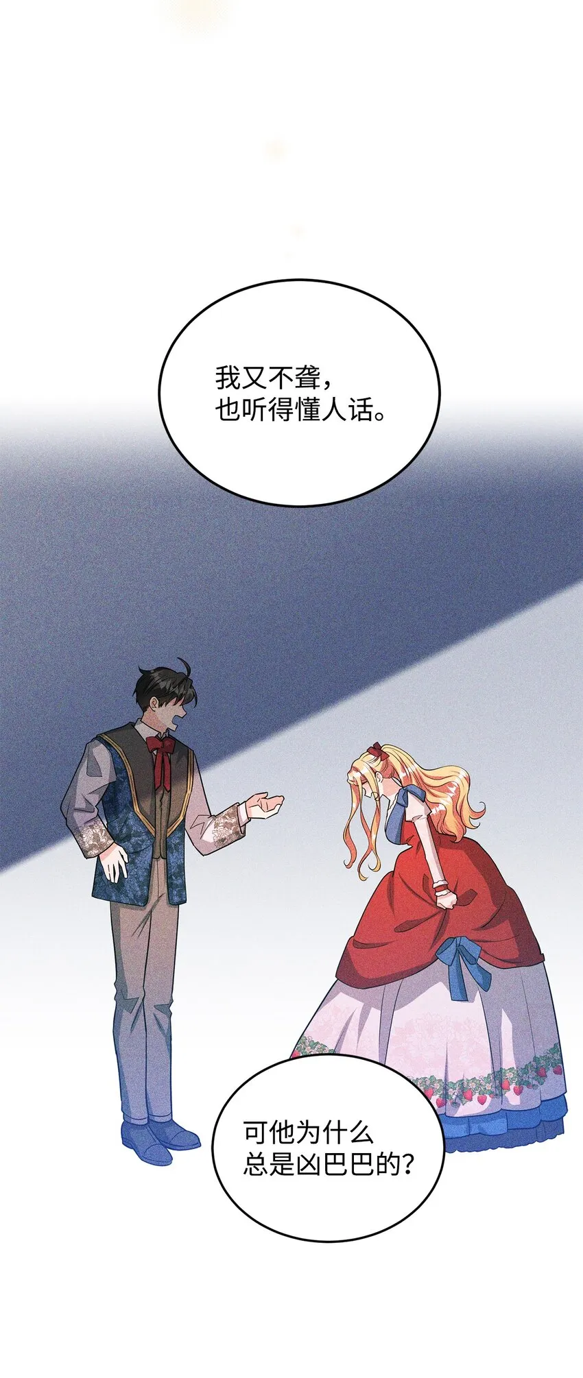 29 吵架之后 第49页