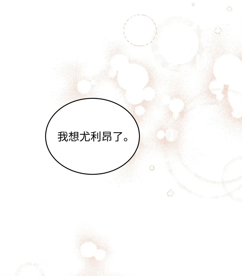29 吵架之后 第53页