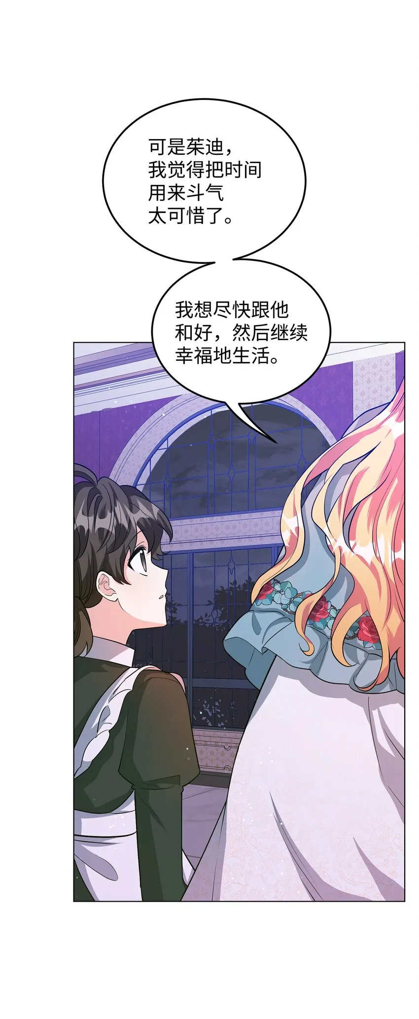 29 吵架之后 第57页