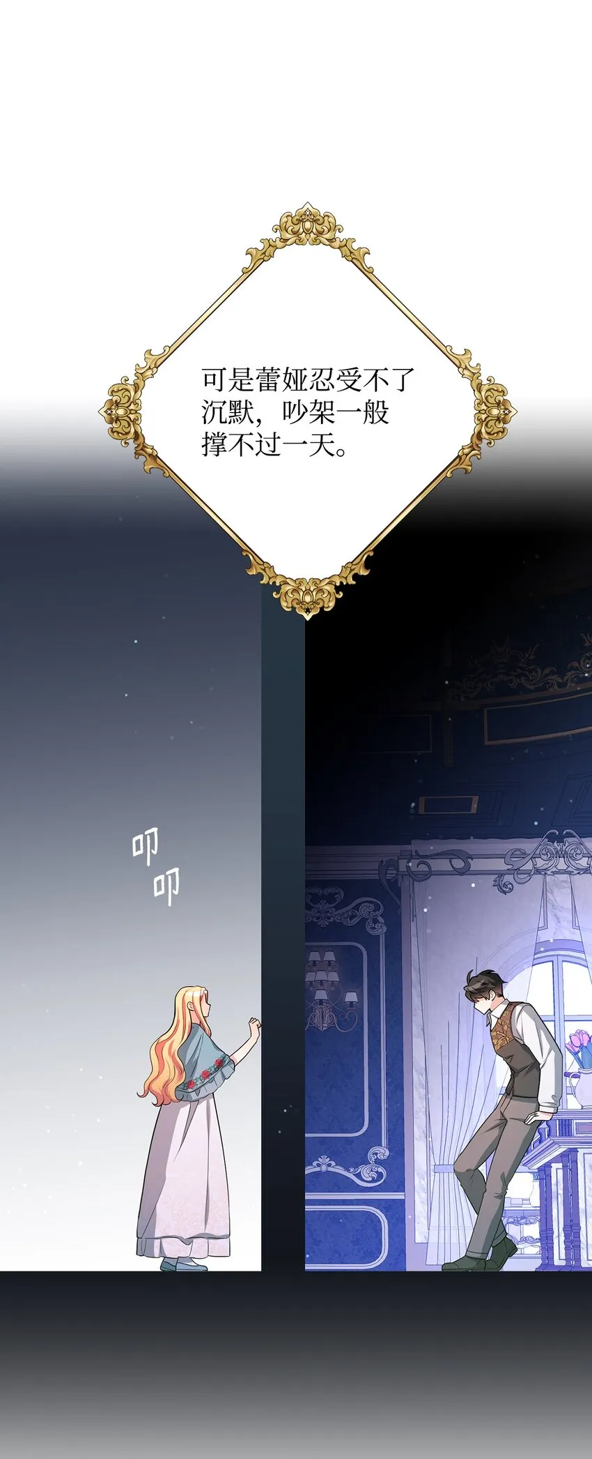29 吵架之后 第65页