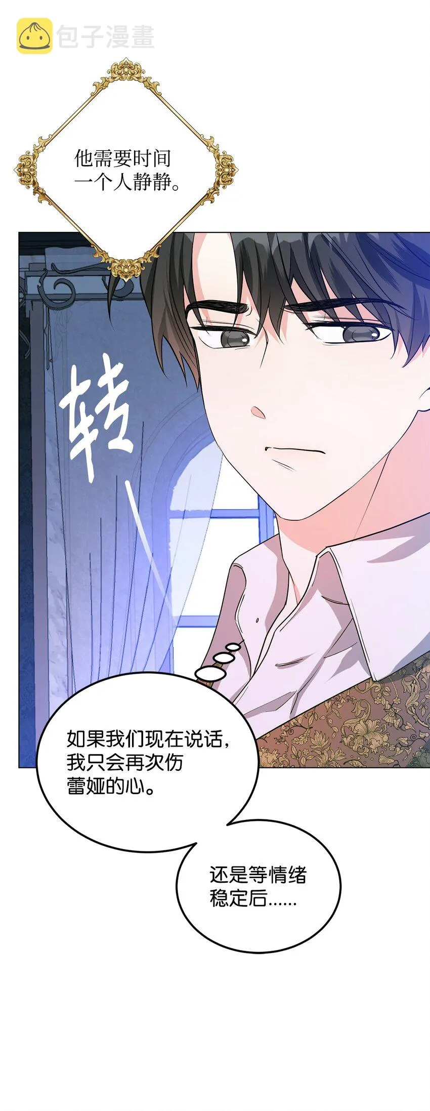 29 吵架之后 第67页