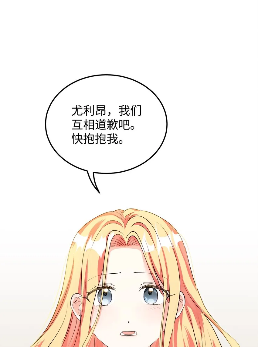 29 吵架之后 第71页