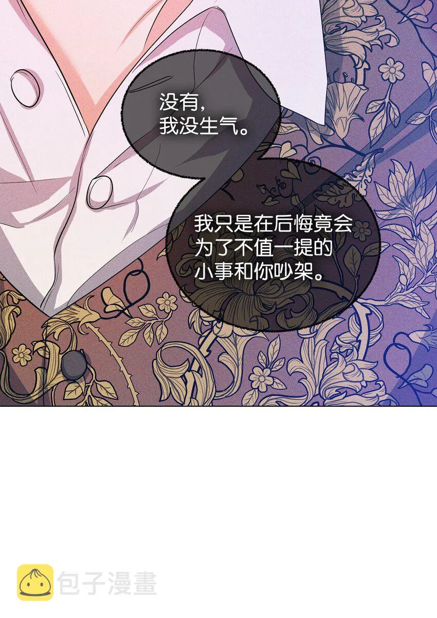 29 吵架之后 第74页