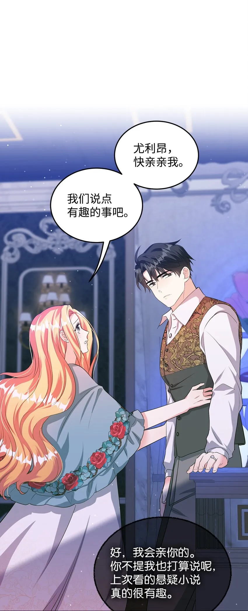 29 吵架之后 第75页