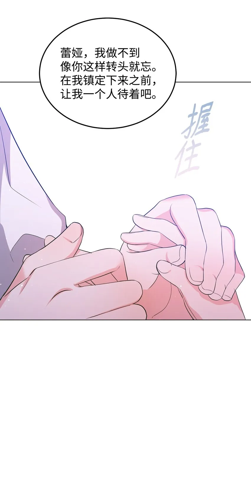 29 吵架之后 第78页