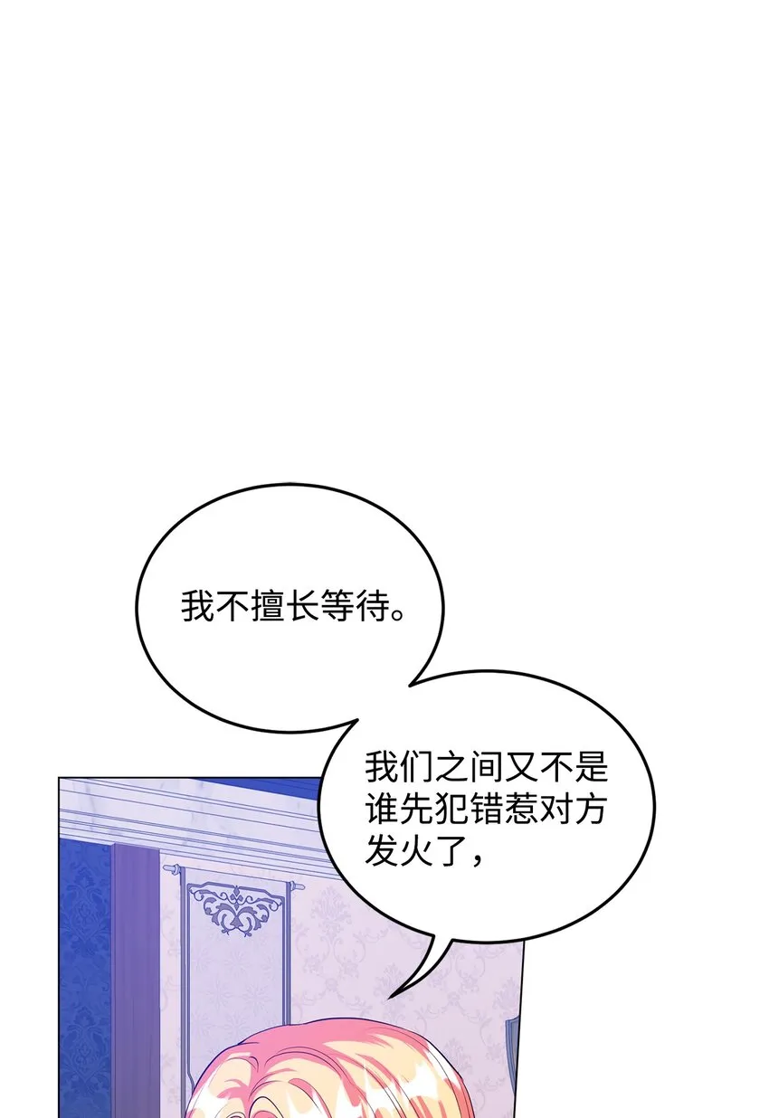 29 吵架之后 第81页