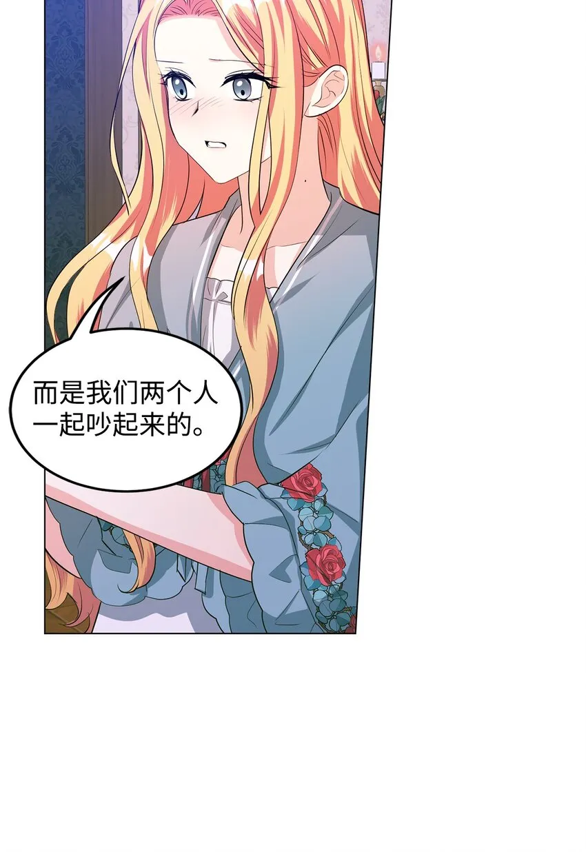 29 吵架之后 第82页