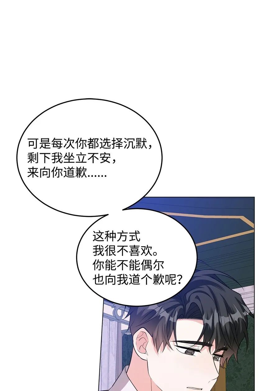 29 吵架之后 第83页