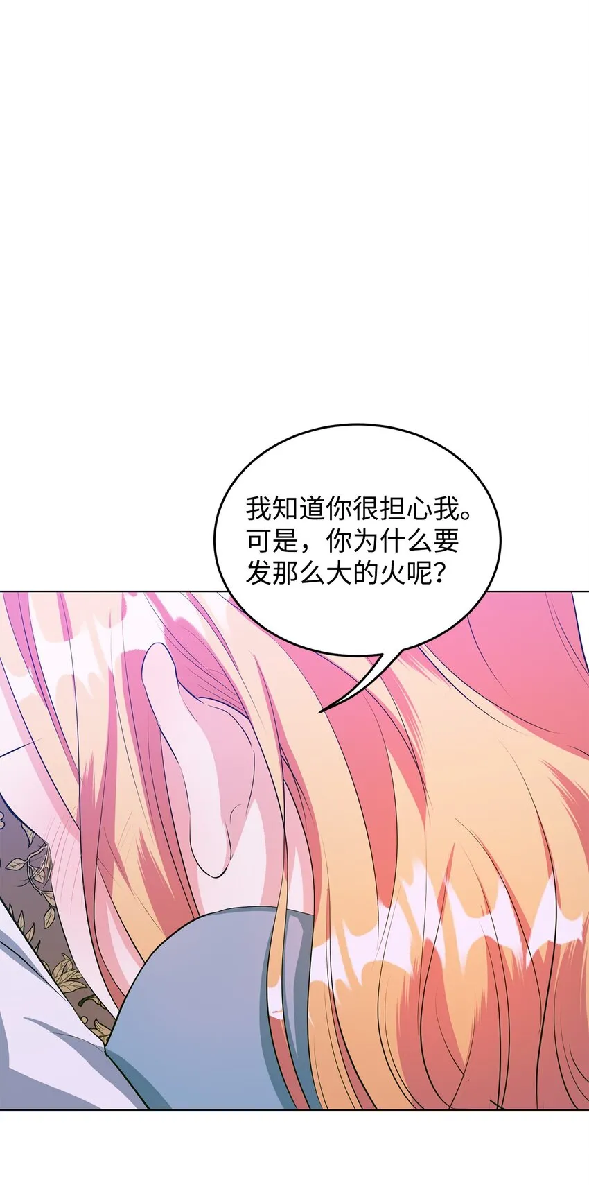 29 吵架之后 第87页