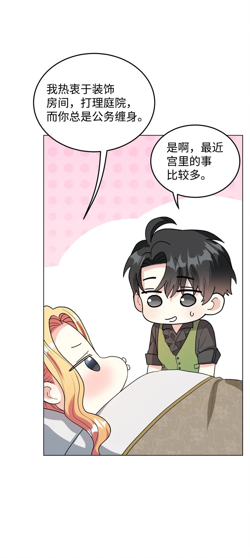 31 蕾娅之死 第11页
