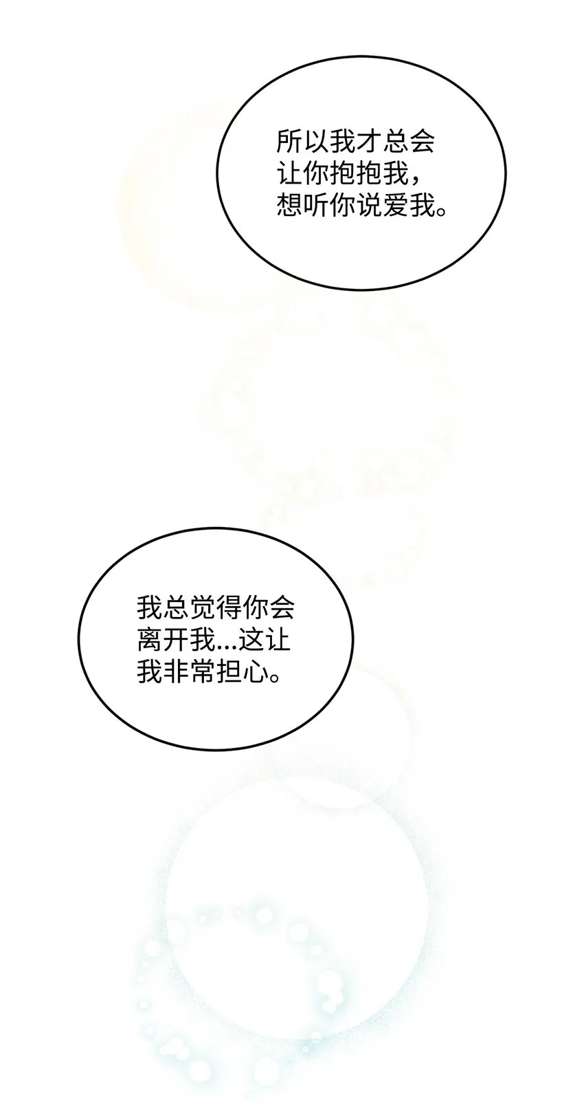31 蕾娅之死 第18页