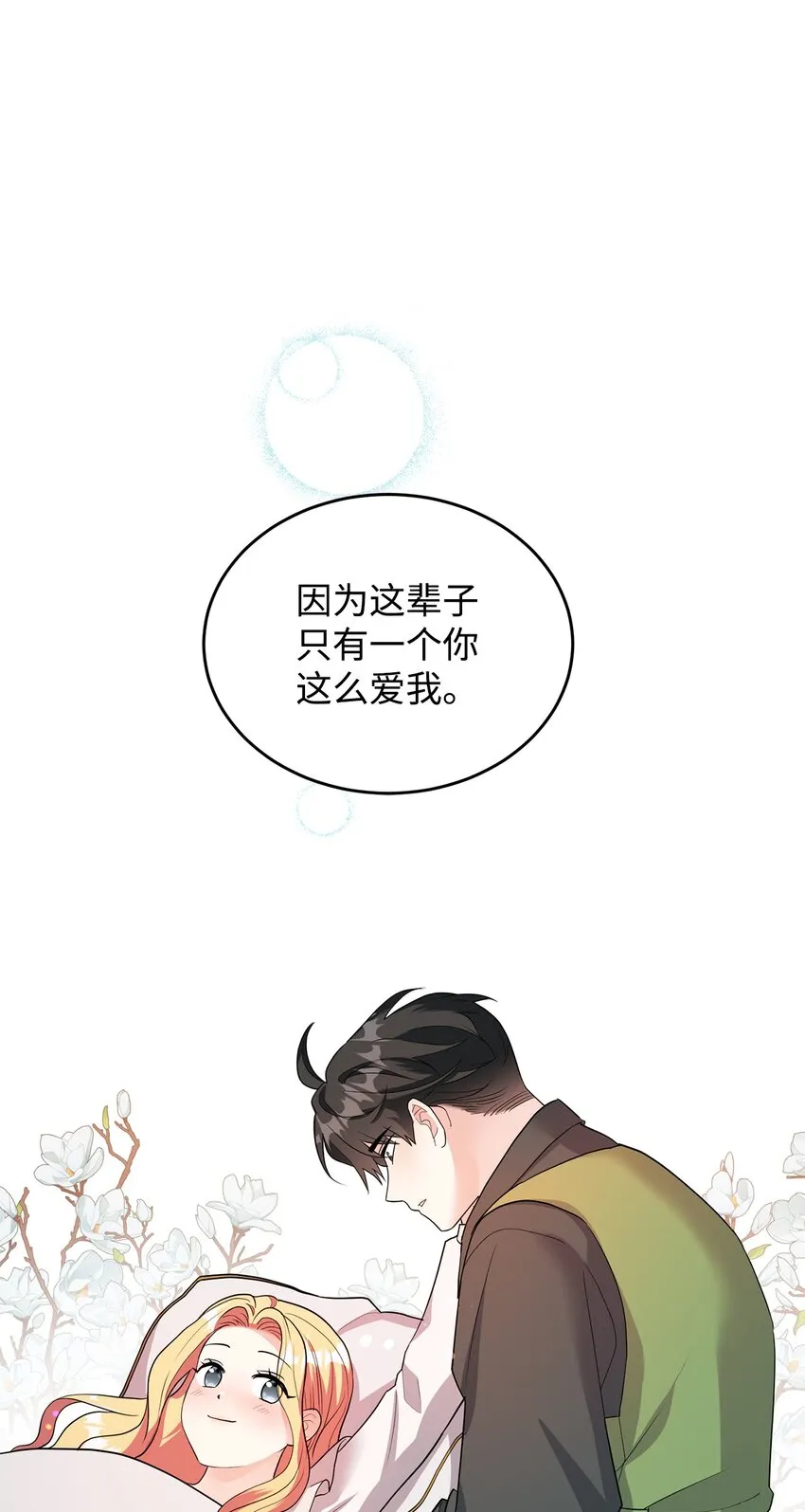 31 蕾娅之死 第19页