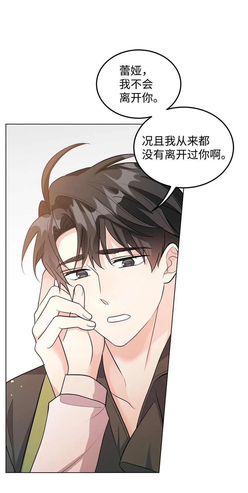 31 蕾娅之死 第21页