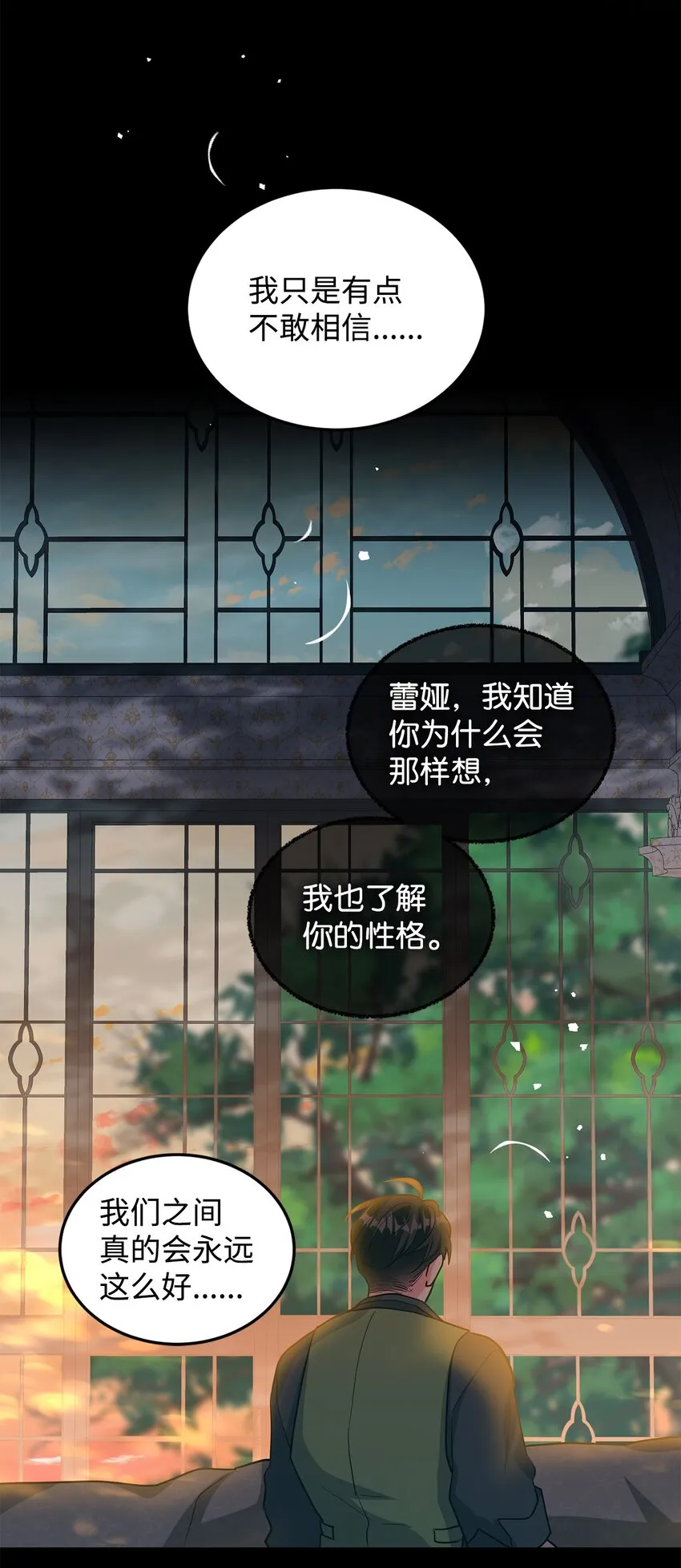 31 蕾娅之死 第24页