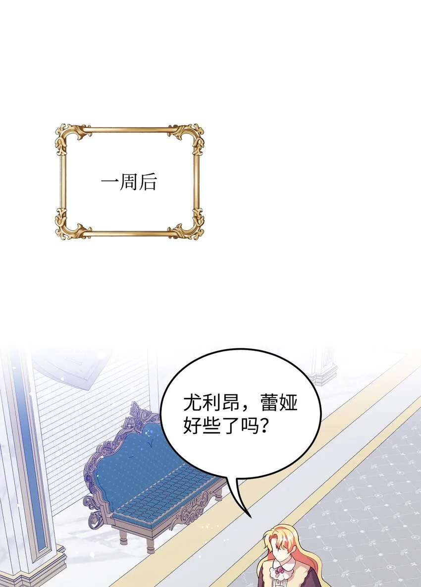 31 蕾娅之死 第28页