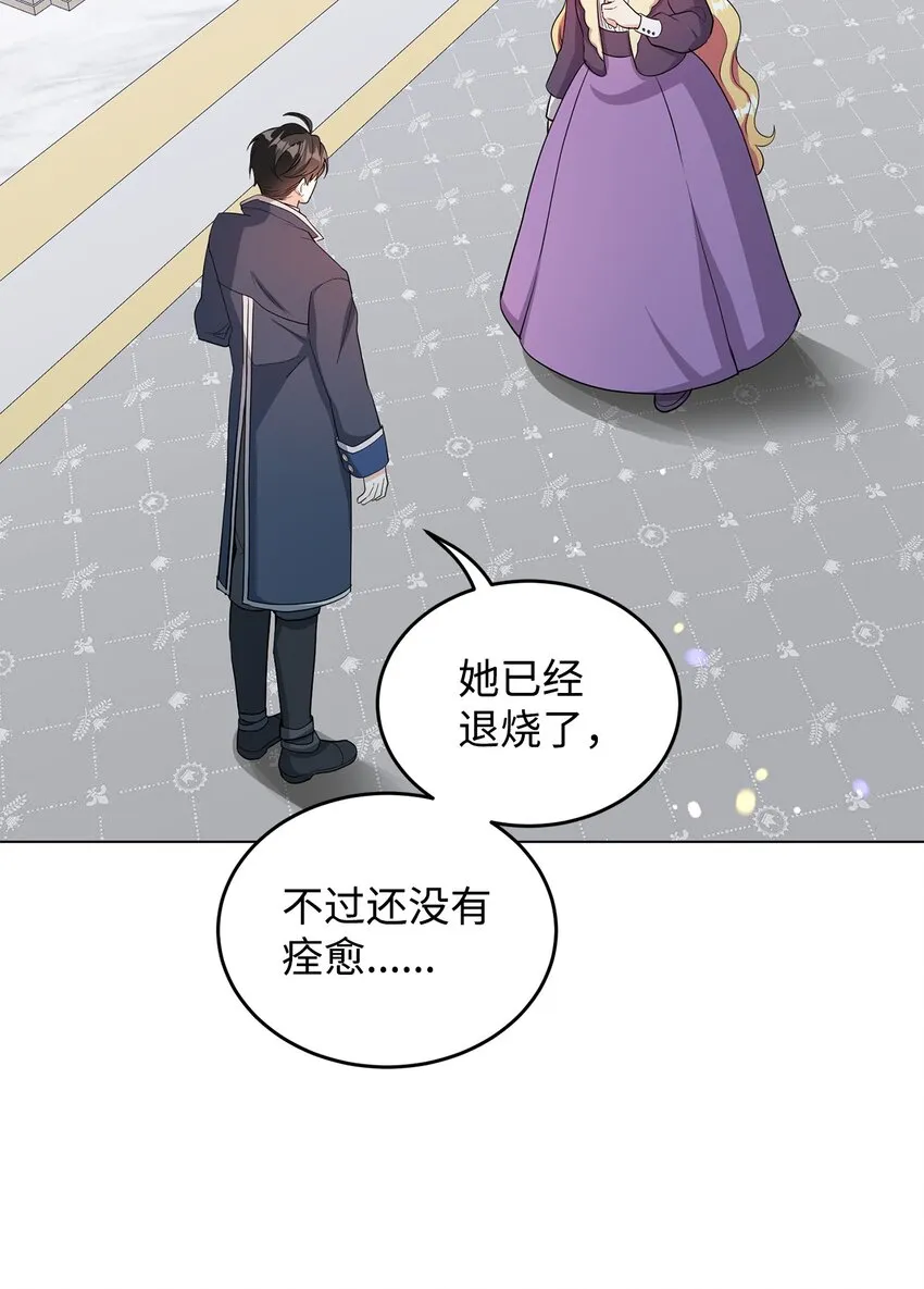 31 蕾娅之死 第29页