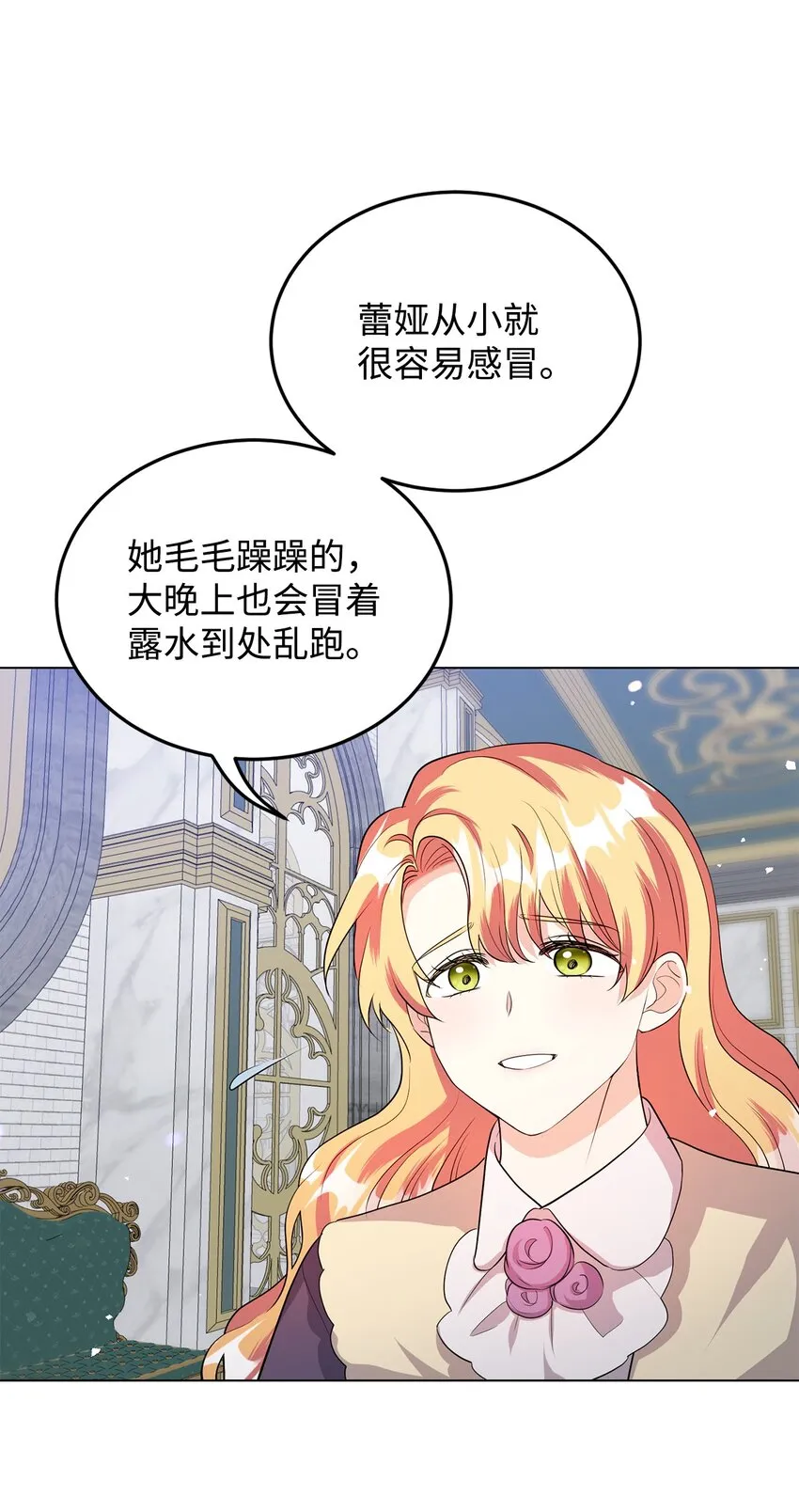 31 蕾娅之死 第30页