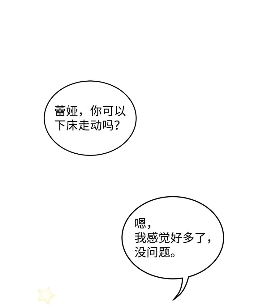 31 蕾娅之死 第33页